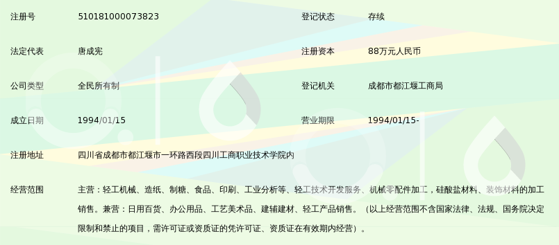 四川工商职业技术学院川轻科技实业发展公司