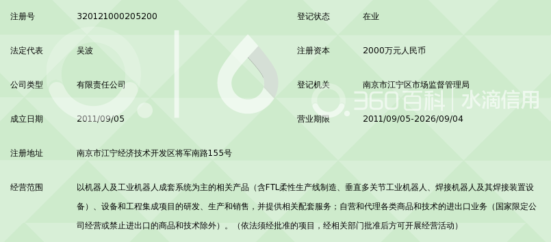 南京埃斯顿机器人工程有限公司_360百科