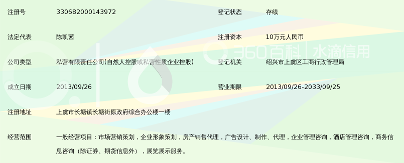 上虞市桃园市场营销策划咨询有限公司