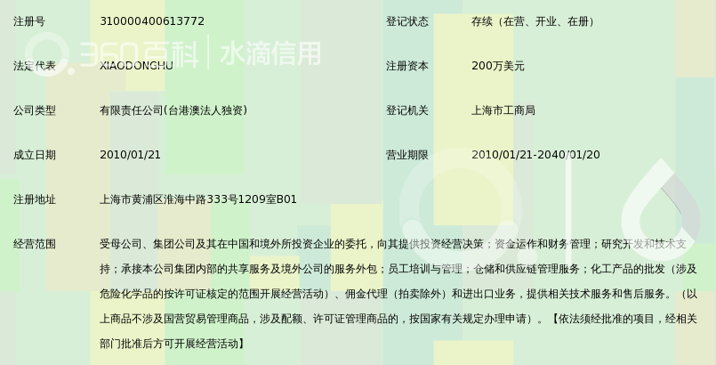 雅保管理(上海)有限公司_360百科