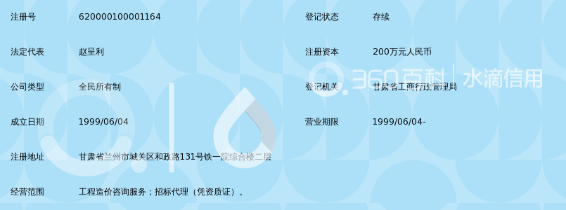 甘肃陇建工程造价中心_360百科