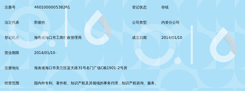 广州三环专利代理有限公司海口分公司锁定