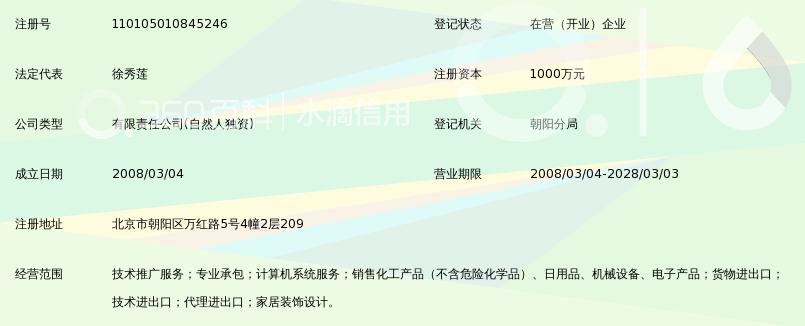 北京汇清源水务科技有限公司