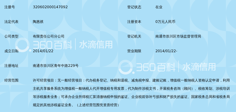 江苏大公税务师事务所有限公司南通分所_360