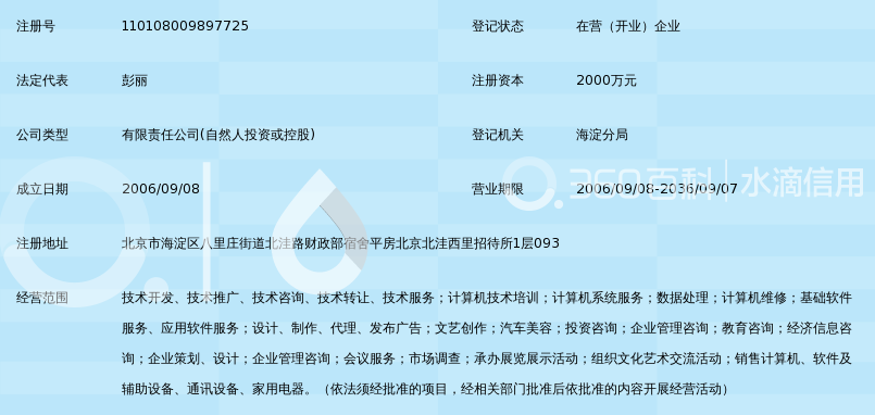 北京大智网安信息科技有限公司_360百科