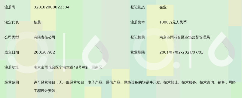 南京嘉环网络通信技术有限公司_360百科
