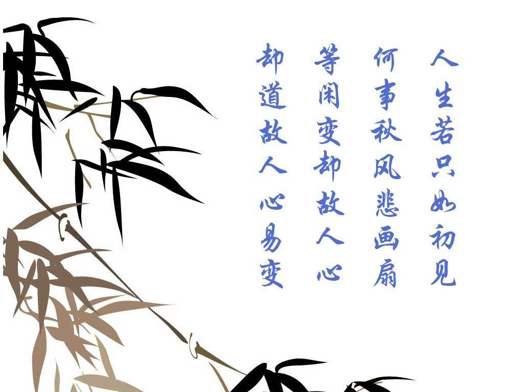 人生若只如初见