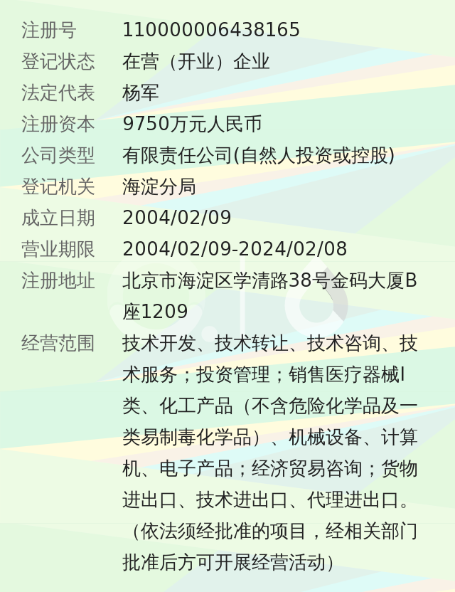 北京海吉星医疗科技有限公司