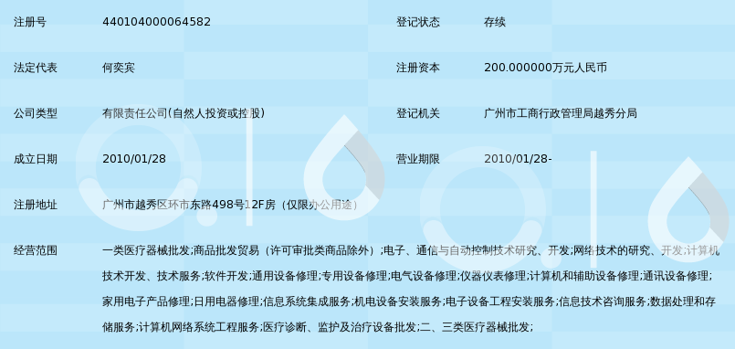 广州越秀机电设备