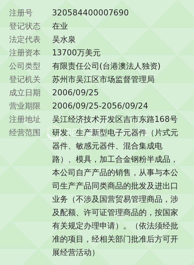 吴江华丰电子科技有限公司