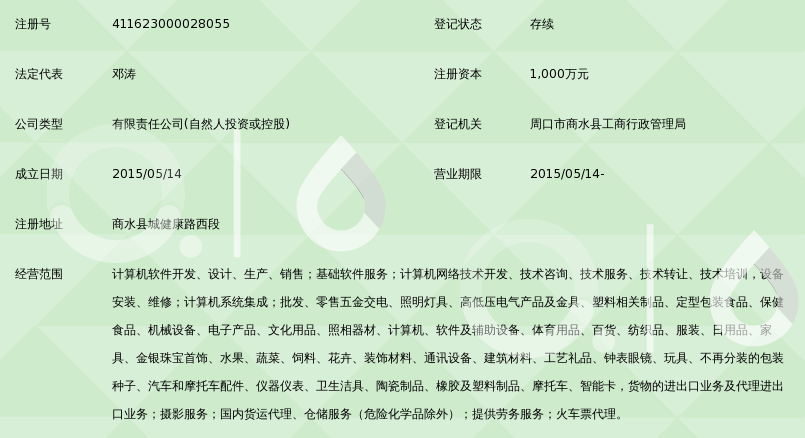 周口系统集成