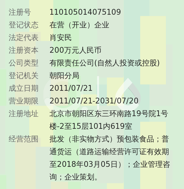 北京乐安天天食品有限公司