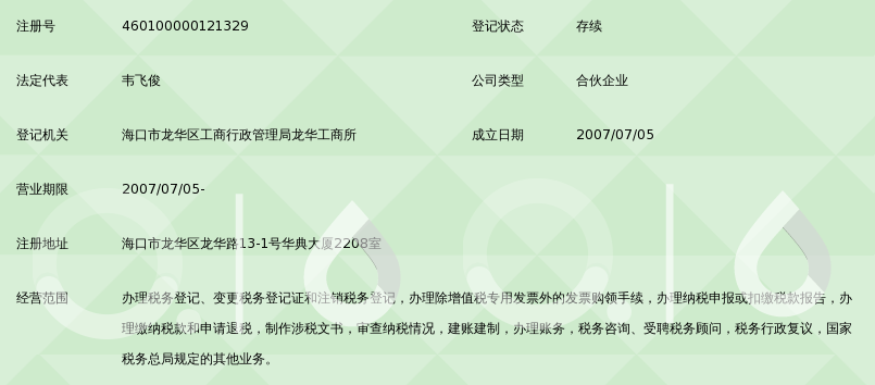 海口公司注册代办：助力企业快速起航