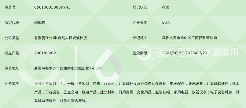 乌鲁木齐电子产品
